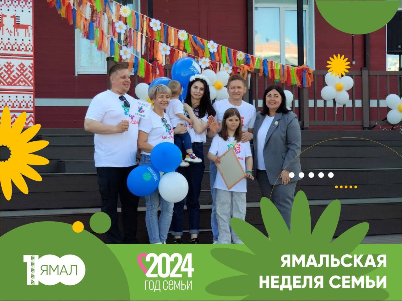 Ямал - Парад Семьи 2024