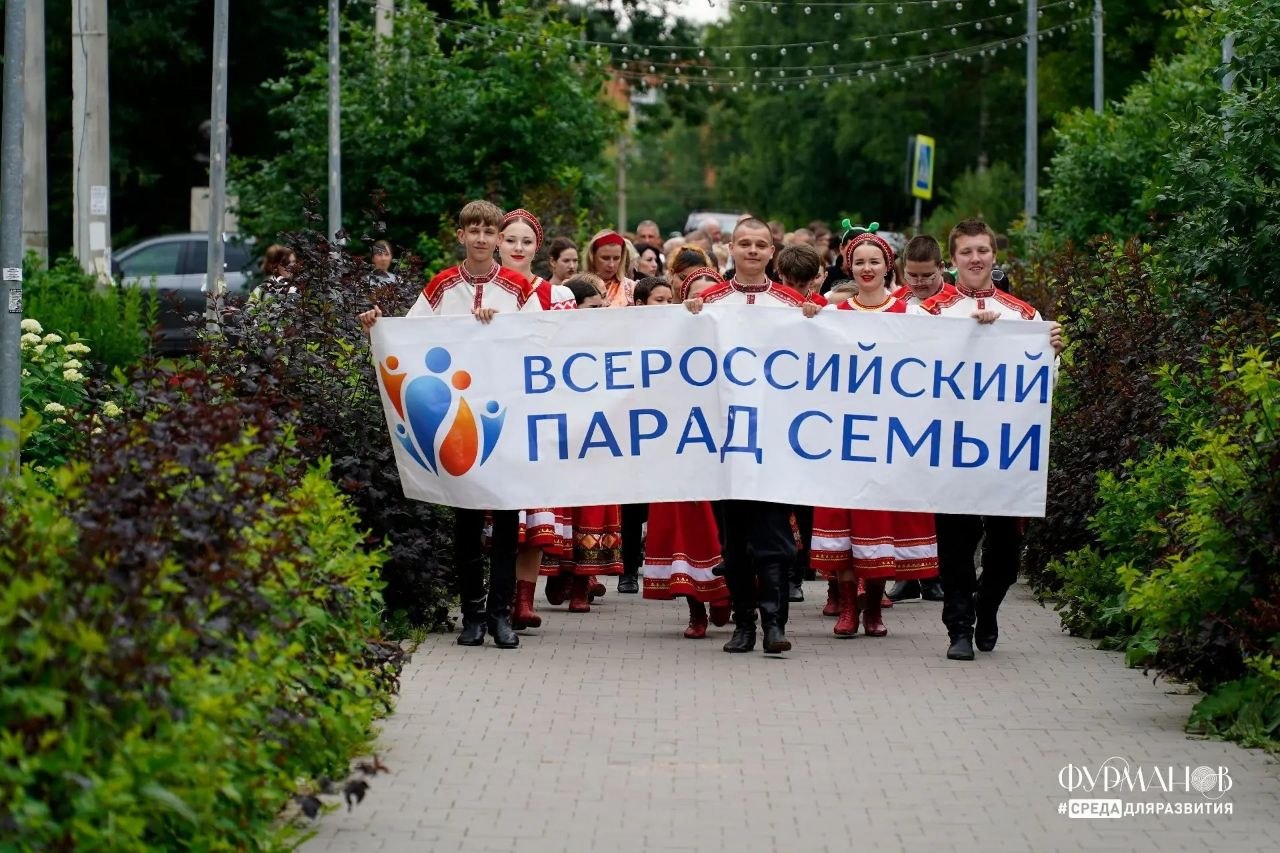 Всероссийский Парад Семьи в Фурмановском муниципальном районе – 2026! 