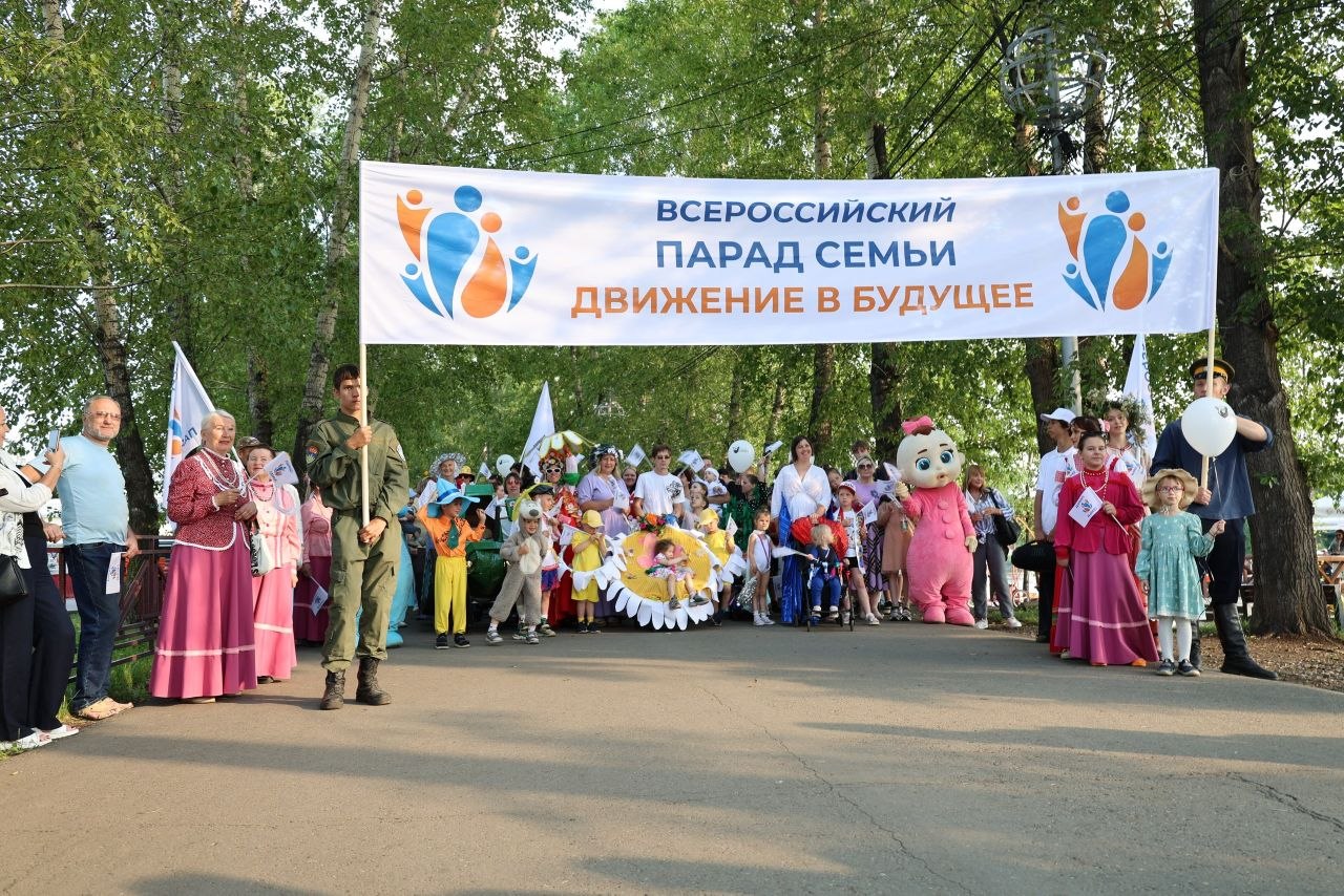 Всероссийский Парад Семьи в г. Иркутске – 2026!  